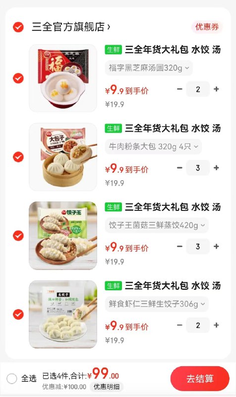 三全 年货盛宴会场  先领2张劵