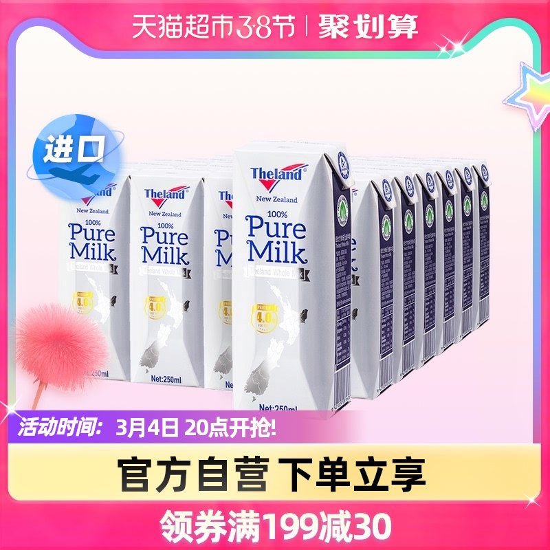 20点开始 叠199-30券拍2件174.4元 天猫超市直发纽仕兰4.0g全脂250ml*48盒￥OveT2fXwpV4￥/