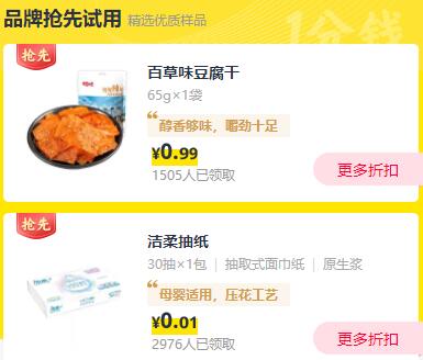 天猫超市1分试用，领时务必确认收货地区有货 (KuIj1JeexSJ)