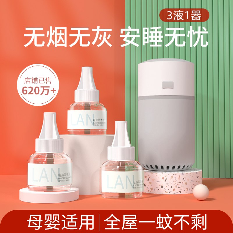 0点后下单/先领卷史低价9.9亓【可签到】兰古仕电热蚊香液3液+1器￥5Mzm2lX9pMK￥   3瓶至少能用3个月呢！30年老品牌~【破损包退】