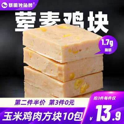 3件 拍3件 到手26.8💵【暴肌独角兽官方自营店】蔬菜味低脂鸡胸方块共30包)ge84dv2DrZG)/ CZ11//平时吃不惯鸡胸肉的吃这个低脂高蛋白 可搭配吐司麦片