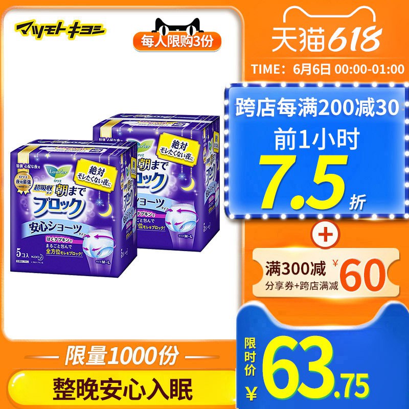 0点 前1000件拍下58.7元花王乐而雅安睡裤5片*2包 (xRTPXgwtoS3)/   ---每天都要领3️⃣次！记得哦👉