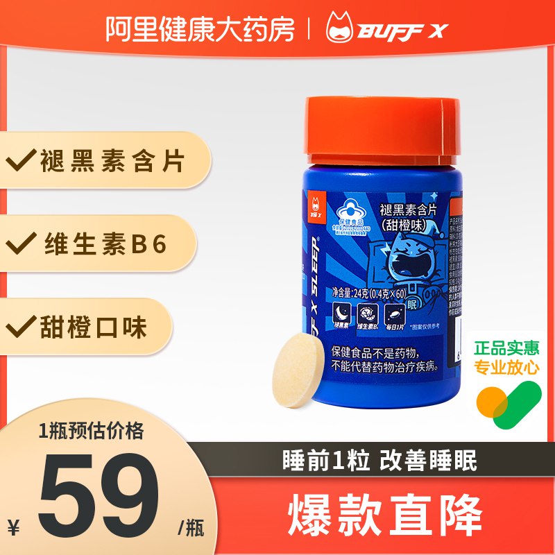 14元 阿里健康大药房BuffX维生素B6褪黑素60片)SvyhdZa3NGg)/ CZ11/拍下赠15粒胶囊到手75粒可以改善睡眠质量 安全管用🧧 京东超红: u.jd.com/kCxgGGG 🧧 超级双11: 11.maxok.com