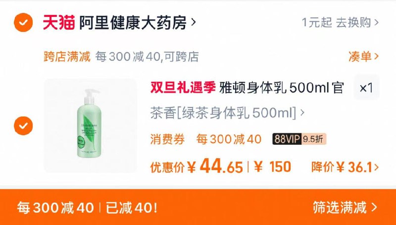 67亓 拍第一选项凑满减300-40 到手44.6亓雅顿身体如绿茶500ml女保湿/ CZ4128 9/sT5z3yLtFhH//://