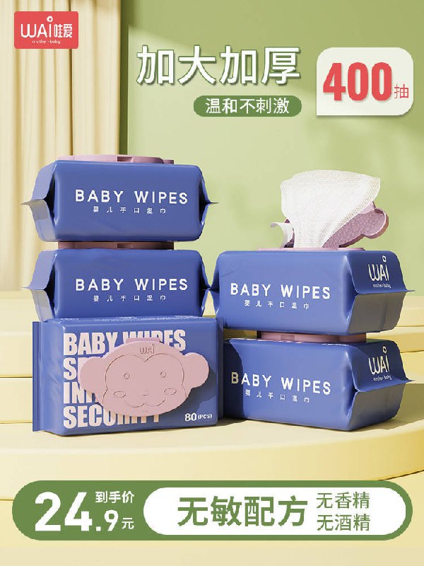 19.9元 哇爱旗舰店婴儿手口湿巾80抽*5包(riLgX8SKvHI)/
