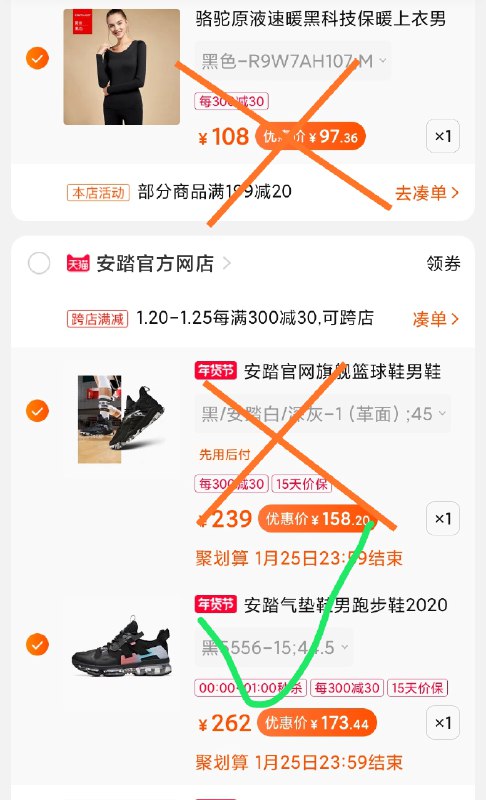 3.凑单 加入购物车1件(D4XicFfd50o)/ 一起付款 退掉2个凑单安踏气垫鞋 到手173元2个安踏鞋子 年终底价按步骤来 建议小号