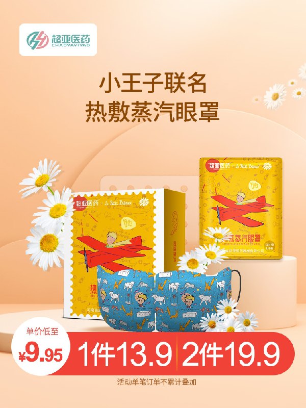2件 拍2件到手19.9元 20片【超亚医疗器械旗舰店】超亚热敷缓解疲劳蒸汽眼罩(Nc1QXW2OasA)/  大牌蒸汽眼罩 1元1片好价