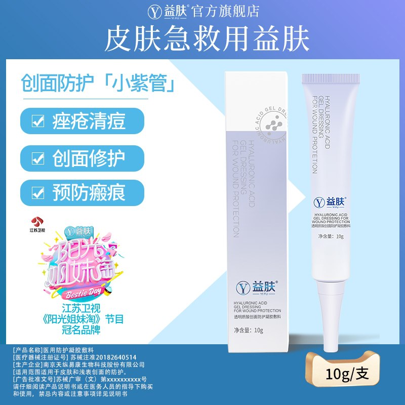 0点后下单  拍2件18元益肤创面修护凝胶敷料2支(loUMXUAMfFa)/  ---每天都要领3️⃣次！记得哦👉