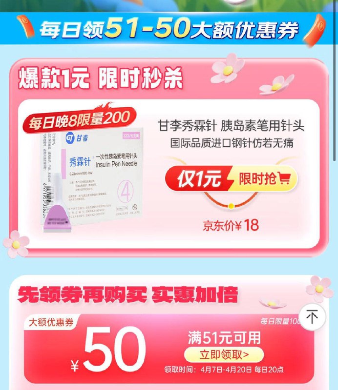 京东买药