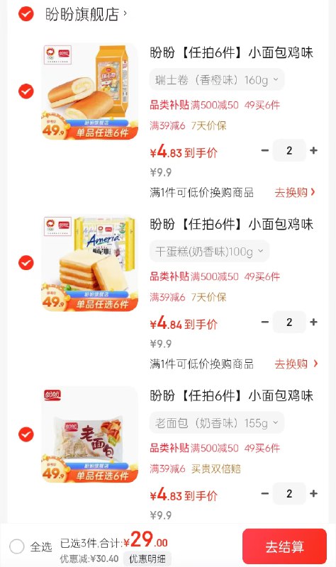 先领39-6补贴卷