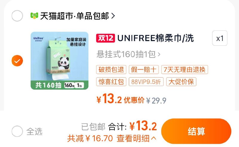 13.9亓 猫超包U如有88vip拍下13.2亓unifree加厚悬挂洗脸巾160抽1提/ CZ8537 /sJRO3wDoJnT//://