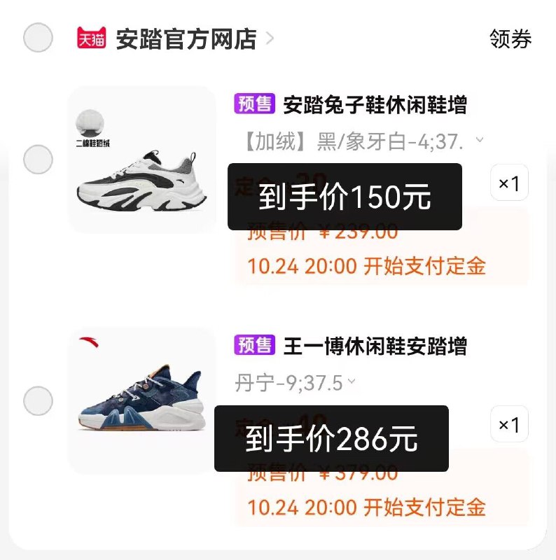 3.最后一步 加车一件【安踏官方网店】加绒厚底休闲兔子鞋定金30元 凑单尾款150元返定金30元 实付150元)swX22AAPWcB)/ CZ11/
