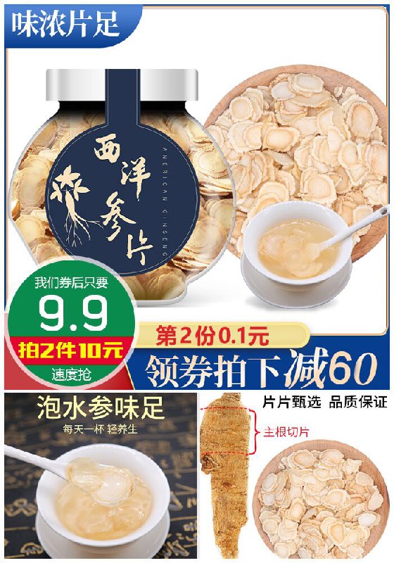 【泰圣元】长白山正品西洋参片原价69.9元【券后9.9元】包邮