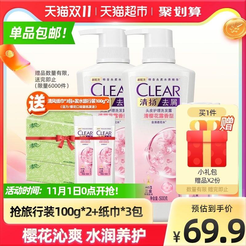 0点开始 拍下59.9元清扬樱花露香水洗发水套装送旅行100g*2瓶+纸巾1提(t4G1XFRlPG7)/ JD红包：