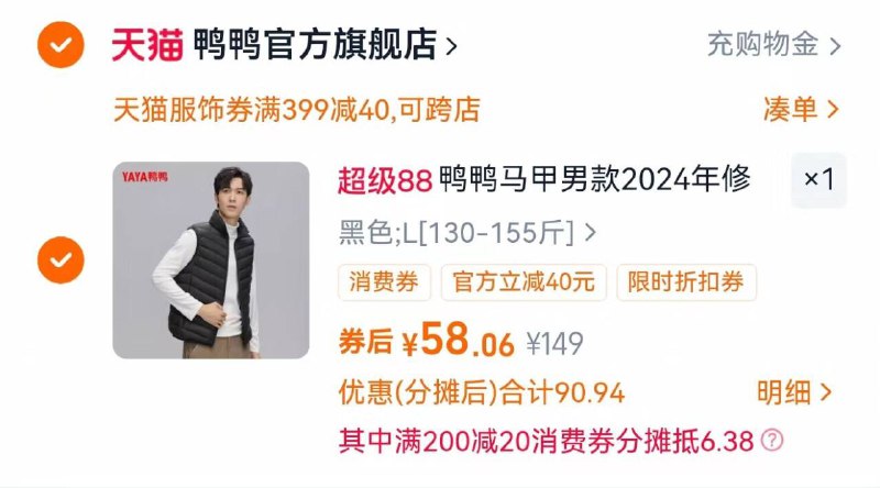 2.凑单商品 加车1件一起付款 再退款凑单商品9/zoASfZZzVqO// AA11 鸭鸭男士马甲 vip到手58元