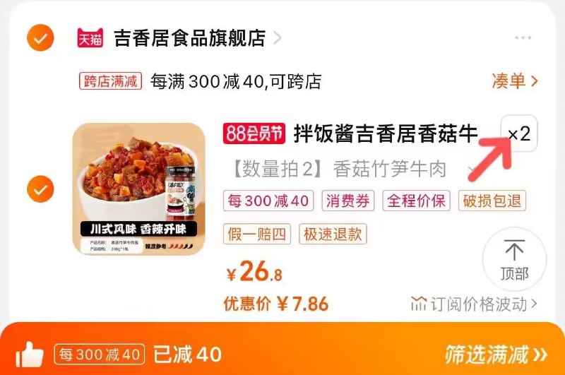 2. 凑单也加购物车1件)PI1jdEntWJd)/ CZ00两个东西一起提交并付款然后再单独退款凑单商品暴下饭牛肉酱2瓶到手15.6💵