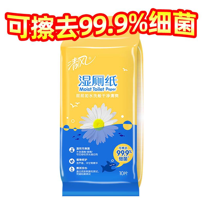1元，限2件猫超清风湿厕纸10张(1ko91h70PyF)