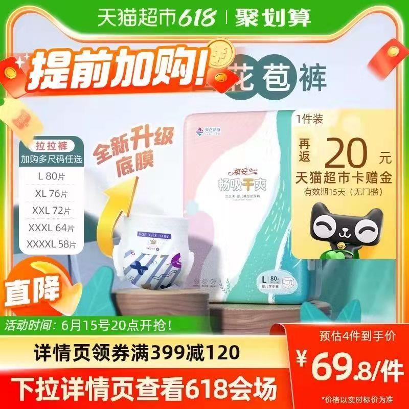 20点开始 叠10福袋399-120券后 拍4件268.2💵送80💵猫卡 则到手188.2💵如有88vip 实际到手174.7💵祺安花苞腰拉拉裤共任选*4件/ CZ0001 /)38dcdJMDnb9)//---全品券 d.618day.com/618