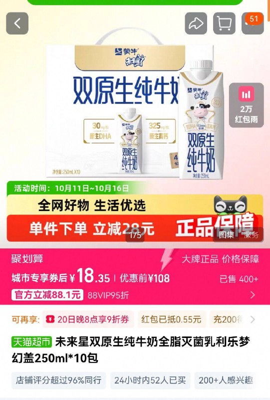 1有货地区，18元未来星梦幻盖纯牛奶10盒/箱