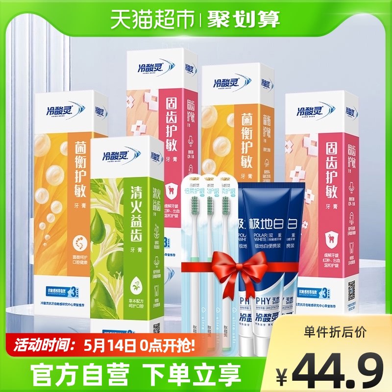 29.9元 猫超包邮款冷酸灵抗敏感牙膏690g*1套现在下单送牙刷3支 赠完为止￥Fqft29tjKNw￥/