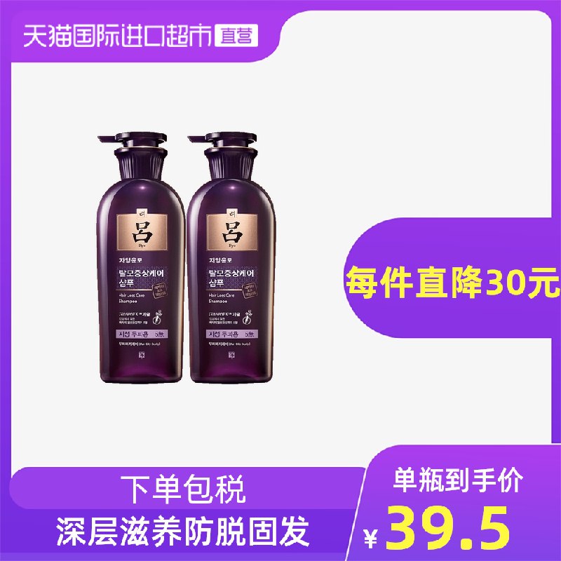 69元 天猫国际超市紫吕防脱固发洗发水400ml*2瓶￥R7um2gi28OU￥/
