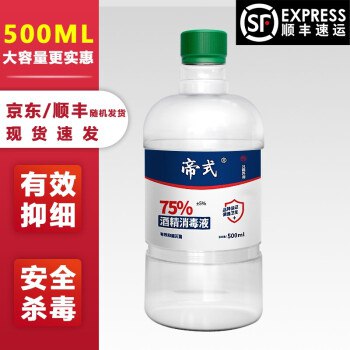 【现货顺丰速发】75度酒精消毒液大容量500ml 29.9元 
