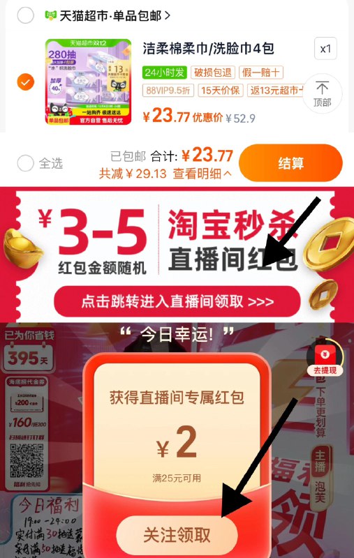 1.下拉进入秒杀直播间随机弹2虹包 叠7福袋vip拍下23.7亓 反13卡 2.6/包直播如有3-5虹包 抵扣更低洁柔洁面巾洗脸巾70抽大包4包/ CZ8772 /TFkR3EoWvA5//://
