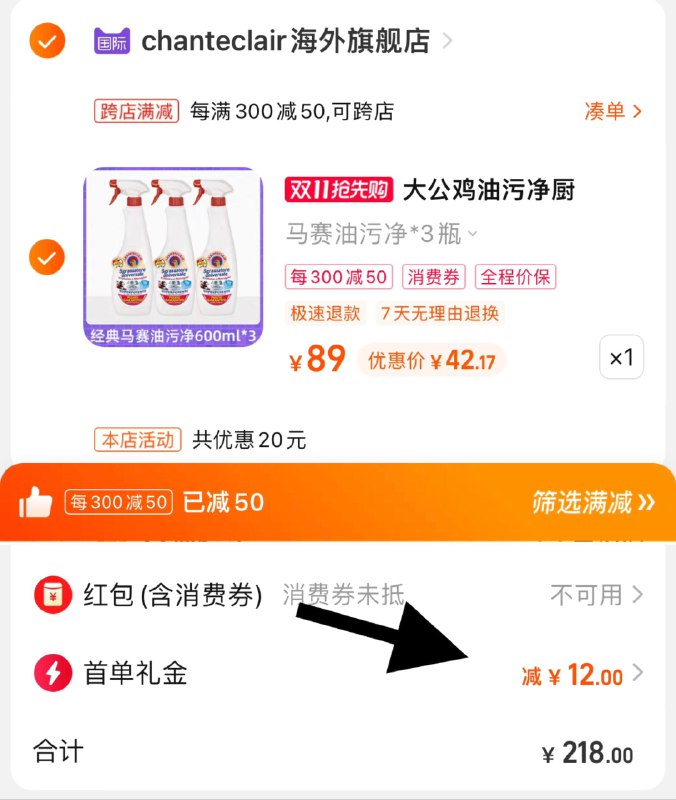 1.反馈显示3首單，提交为12叠12首單，拍3瓶装湊满减，到手42亓，14/瓶大公鸡厨房重油污清洁剂600ml*3/ CZ0001 /)w2JrWXGVEtg)//每日红包 1111.fanli.me