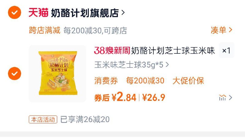 湊满减2.88奶酪计划芝士球35gx5/ CZ8149 9/yJeNelqByz5//://