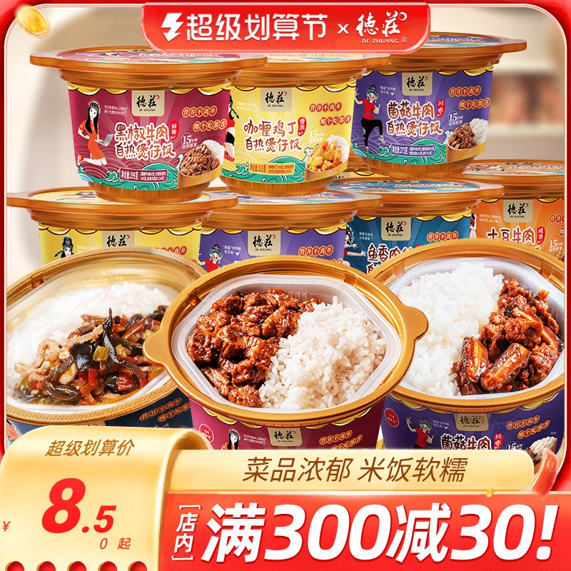6元/盒神价！大分量315g的拍下29.95元！大牌自热米饭1、领券加购物车1件【德庄】多口味自热煲仔饭5盒)JVyRdOxXJwF)/ CZ11