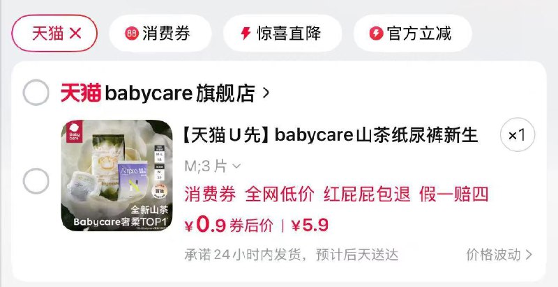 / CZ3714 9/oqg0VeWPZB1//://bbc山茶花纸尿裤试用3片天猫app弹5虹包，拍下0.9