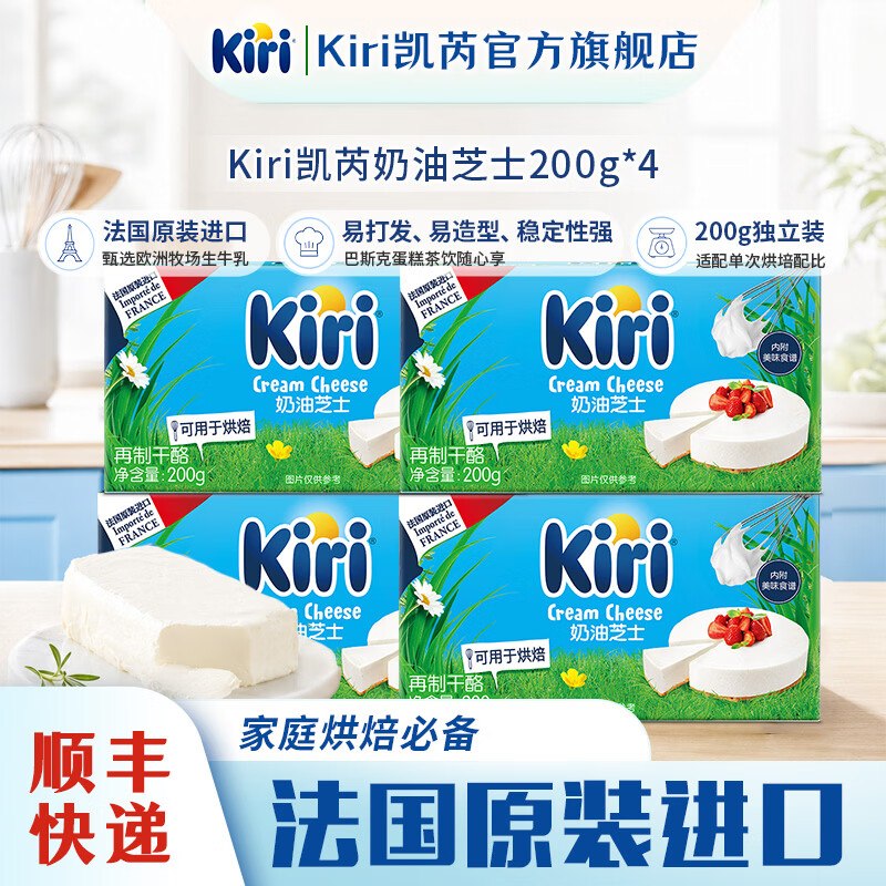 79元 KIRI凯芮 芝士轻乳酪200g*4盒领 