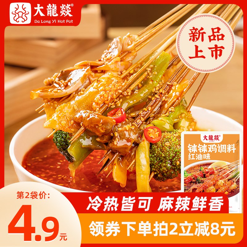 2件 拍2件 到手9.9元【大龙燚旗舰店】麻辣鲜香乐山钵钵鸡调料2袋￥oGtu2hqdwAV￥/