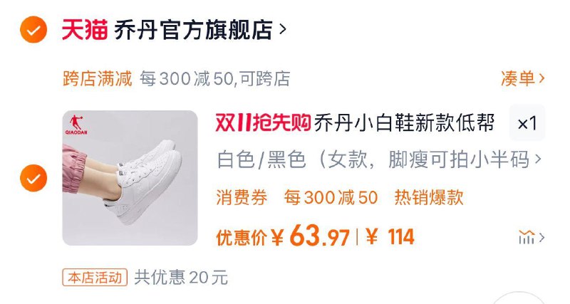 1.叠限量礼金 拍下84.6亓手桃搜 下单返洪包 领5虹包凑满减300-50 到手63.9亓乔丹板鞋女2024新款鞋子休闲鞋/ CZ8899 /VRVT3NrHYhG// 全品抵扣 m.fanli.me