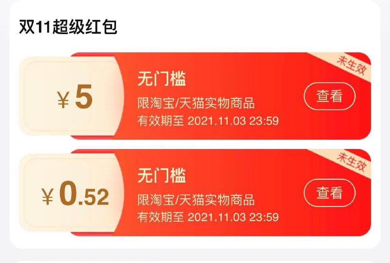 11.11主会场红包 可以中2次！正常都能有5块左右 换号冲！(6XADXGXVSfb)/今天没领的领一下,积少成多