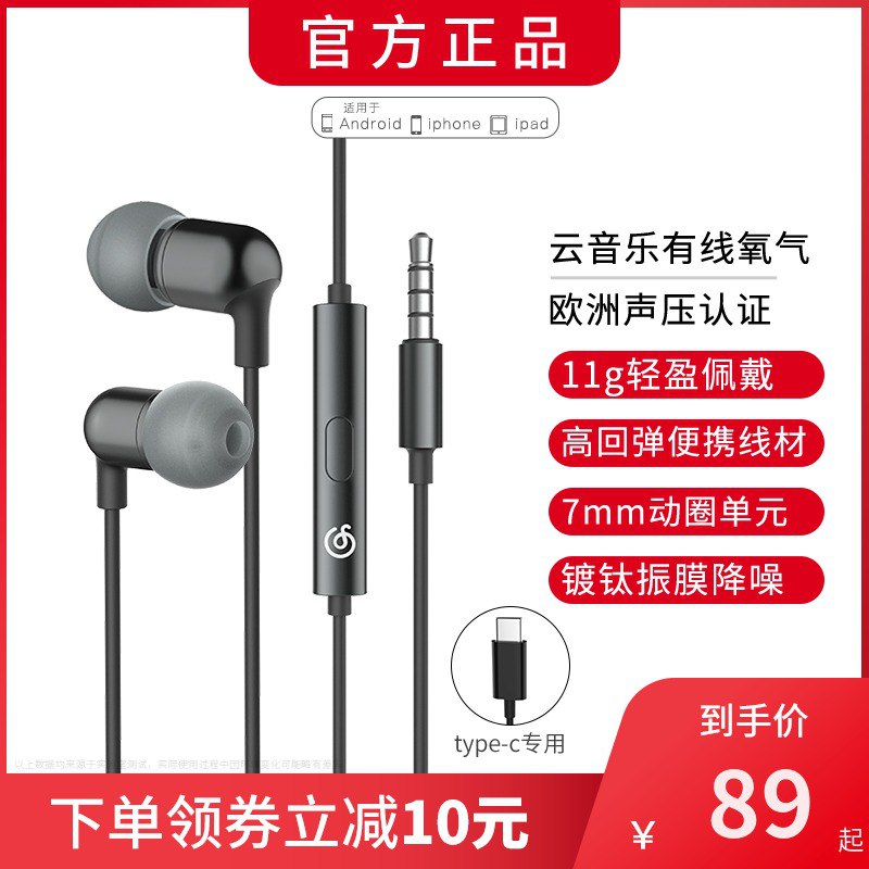 69元【网易旗舰店】网易云氧气HIFI入耳式耳机(AA292aa5mBN)/
