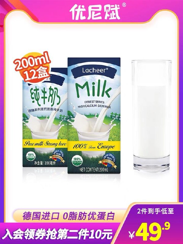 2件39.9元 优尼赋旗舰店兰雀德臻高钙奶200ml*24盒(dxVgXY53t8C)/
