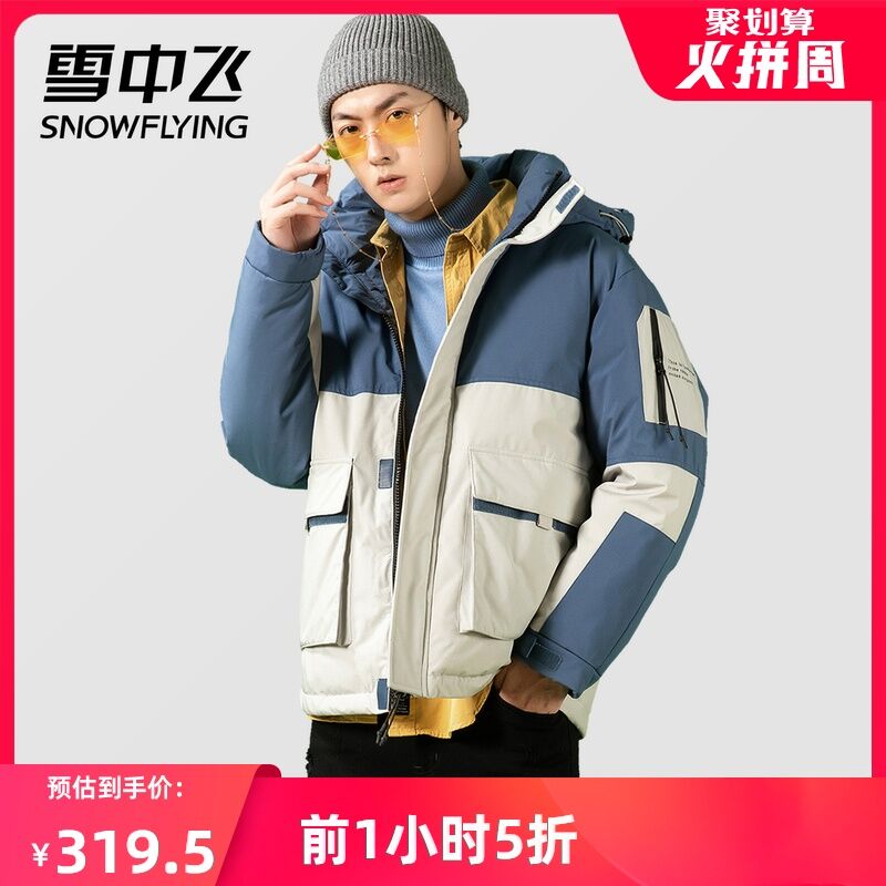 0点前1小时半价299.5元雪中飞旗舰店百搭保暖防风羽绒服(mXdmcn4hwB3)/