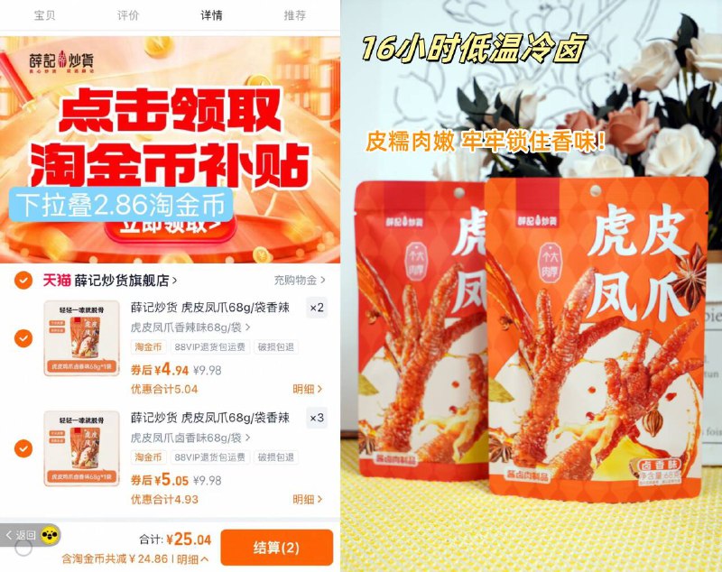 快冲🆘薛记炒货虎皮凤爪任拍5件25💰68g*5袋个大肉多超过瘾 下拉叠金币先炸后卤 软糯一嗦就脱骨虎皮工艺好吃到爆啊💥速度!-9/5oayfbQOW9U// AA11  ---每日红包 u.jd.com/0apPWo4