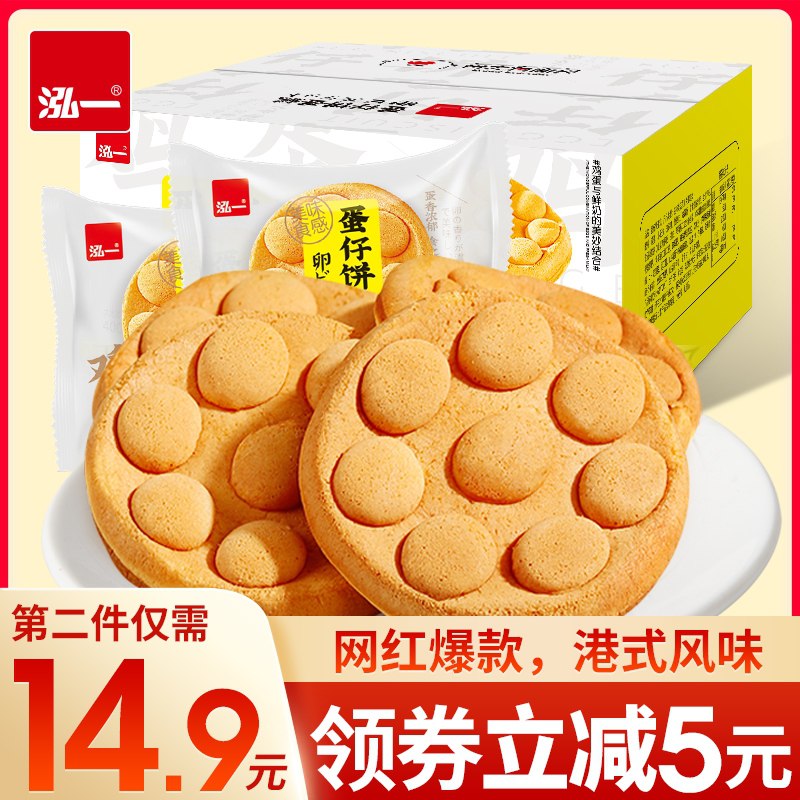 14.9元 泓一旗舰店港式鸡蛋仔早餐面包520g(2yoZXXImiCs)/