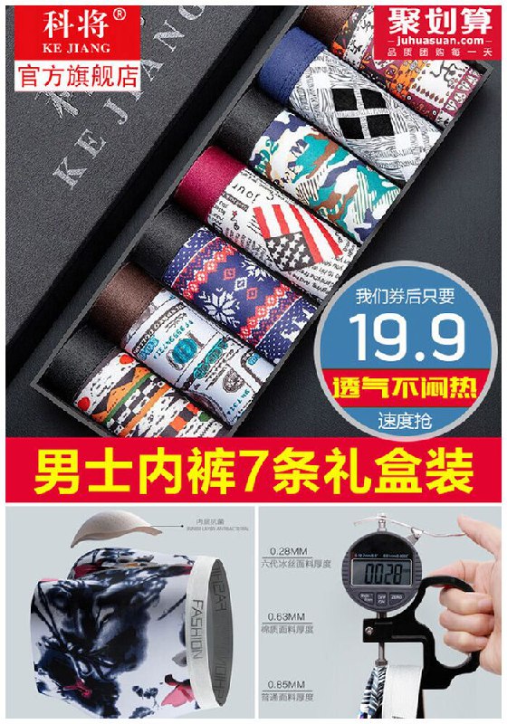 【7条礼盒装】科将男士内裤聚划算29.9元【券后19.9元】包邮