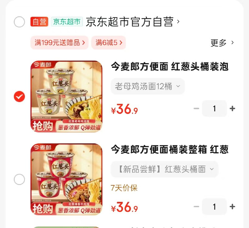 【自营】今麦郎方便面桶装整箱12桶红葱头泡面114g