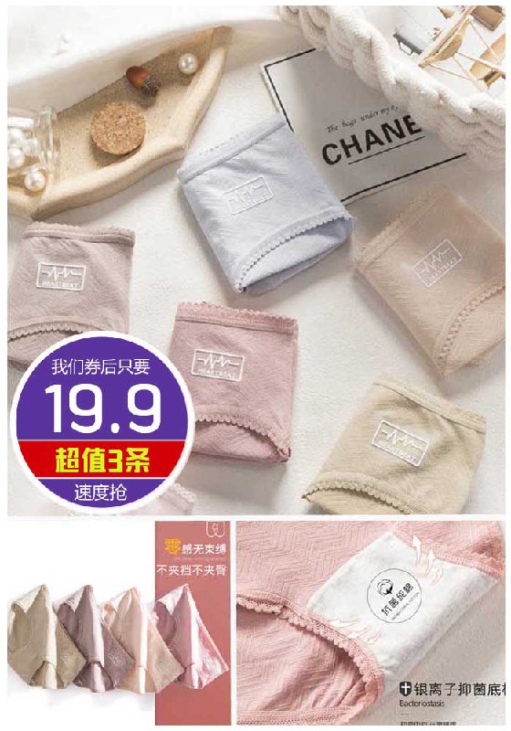 【梦舒雨】银离子抑菌内裤3条原价39.9元【券后19.9元】包邮