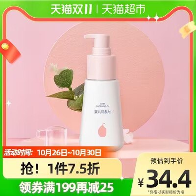 29.4元  猫超直发大部分有5福袋到手24.4元十月结晶婴儿润肤油70ml)ECjadayg0U0)/ CZ1111双11超红：