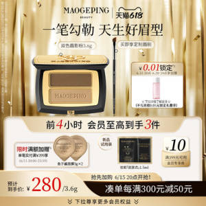 20点开始叠加跨店预计228亓毛戈平双色自然持久眉影粉)iI5KdJnrM65)/ CZ11//入会赠定制眉笔+妆前乳1.5ml---全品券 d.618day.com/618