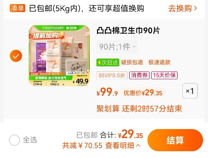 30.9亓  拍90片选项如有88vip拍下29.35亓  0.33/片舒莱隐感极薄姨妈巾10包90片/ CZ0001 /)QvygdE3NRVj)//