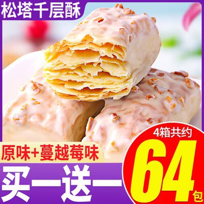 13.8亓  酥到掉渣欧贝拉官旗 千层酥饼干2箱)jeV0dvxICd5)/ CZ11//