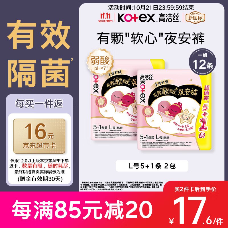 均1.2/条！！好忦速屯【自营】高洁丝 软心夜安裤12条