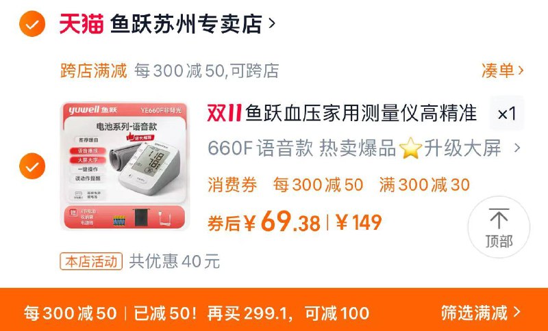 109亓 拍149亓选项凑满减300-50 到手84.3亓如开出惊喜券300-30券凑满减 惊喜券 到手69.3亓下单赠电池 电源线 收纳袋鱼跃电子臂式家用高精准血压计/ CZ1517 /O63G3qz1gui// 全品抵扣 m.fanli.me