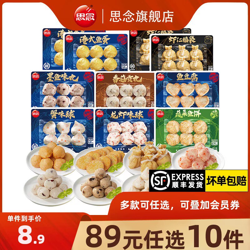 10件！任选10袋49.9元好价【思念】火锅丸子120g*10袋1)lM94dkKEvIb)/:// CZ34574.9元一袋，线下超市得10多块肉的含量非常高！真空锁鲜装